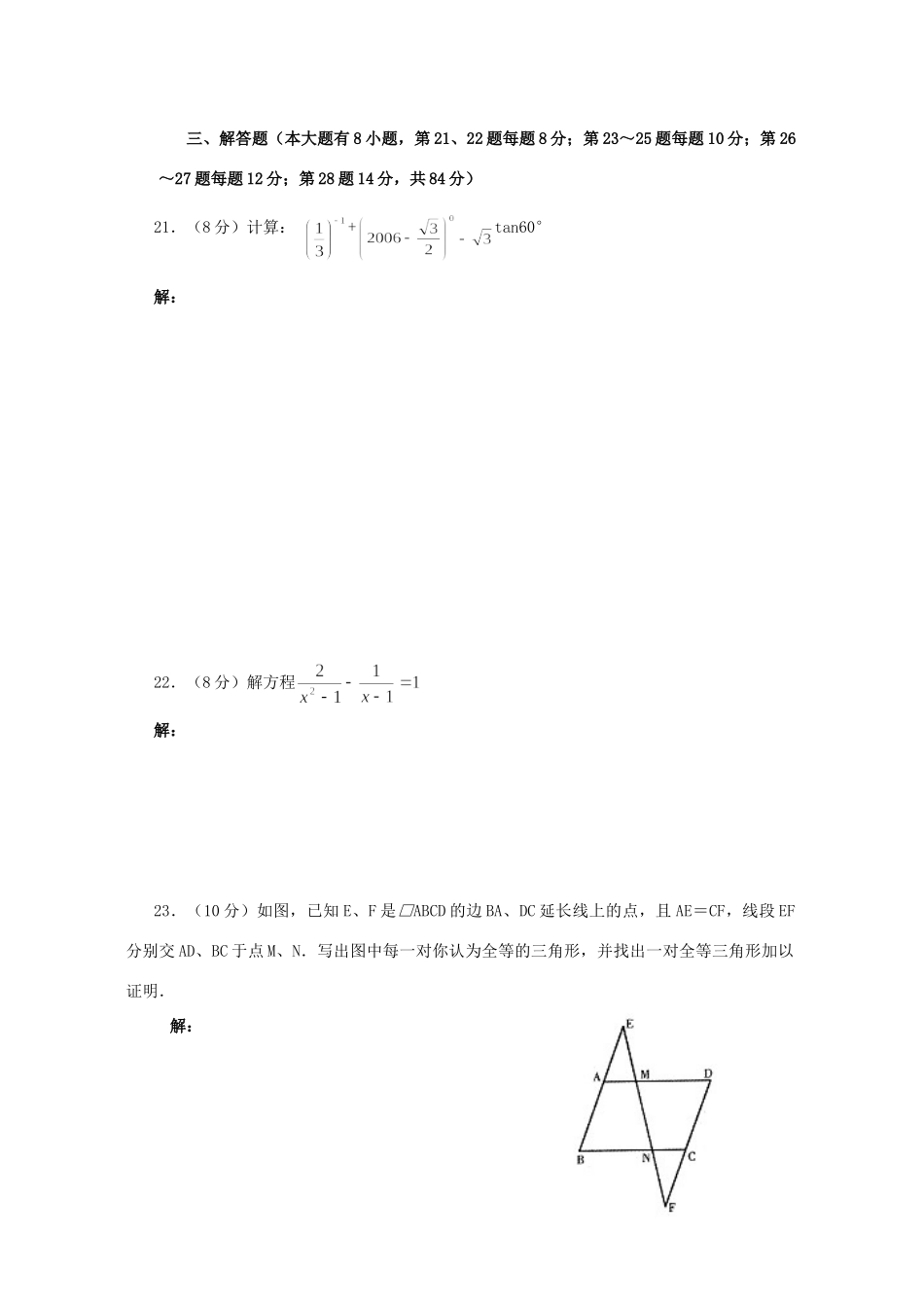 初中数学总复习质量检测试卷二非课改实验区 试题_第3页