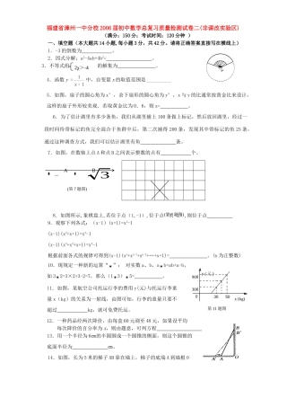 初中数学总复习质量检测试卷二非课改实验区 试题