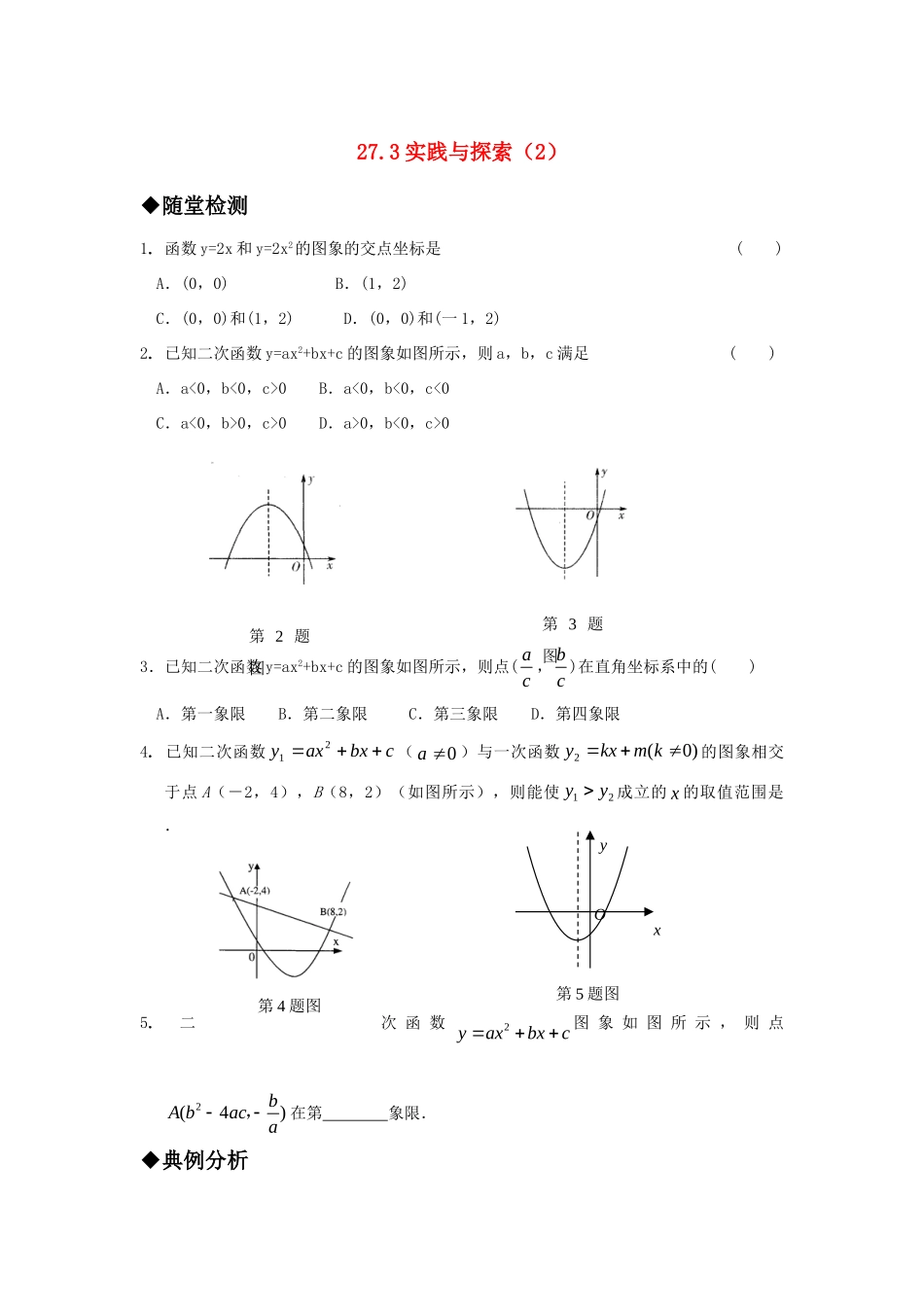 九年级数学上册 273实践与探索(2)精品同步作业 华东师大版试卷_第1页