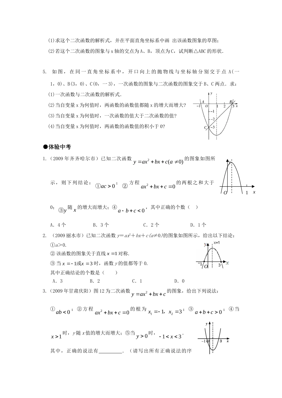 九年级数学上册 273实践与探索(2)精品同步作业 华东师大版试卷_第3页