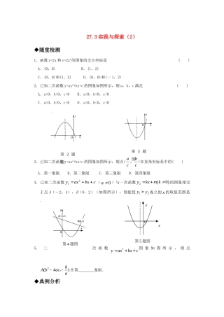 九年级数学上册 273实践与探索(2)精品同步作业 华东师大版试卷