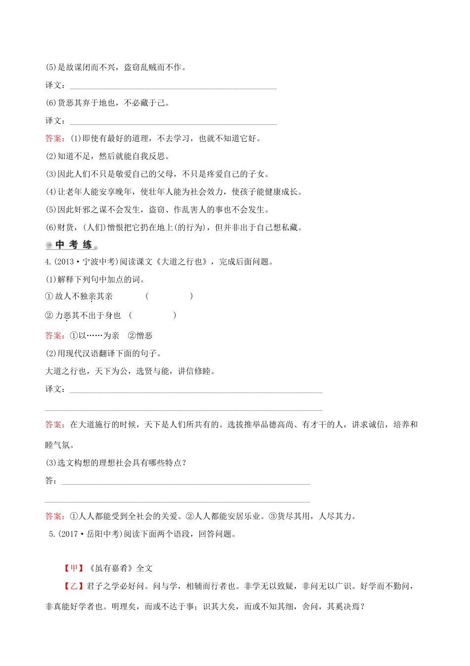 八年级语文下册 第六单元22(礼记)二则积累运用 能力闯关 新人教版 试题_第2页