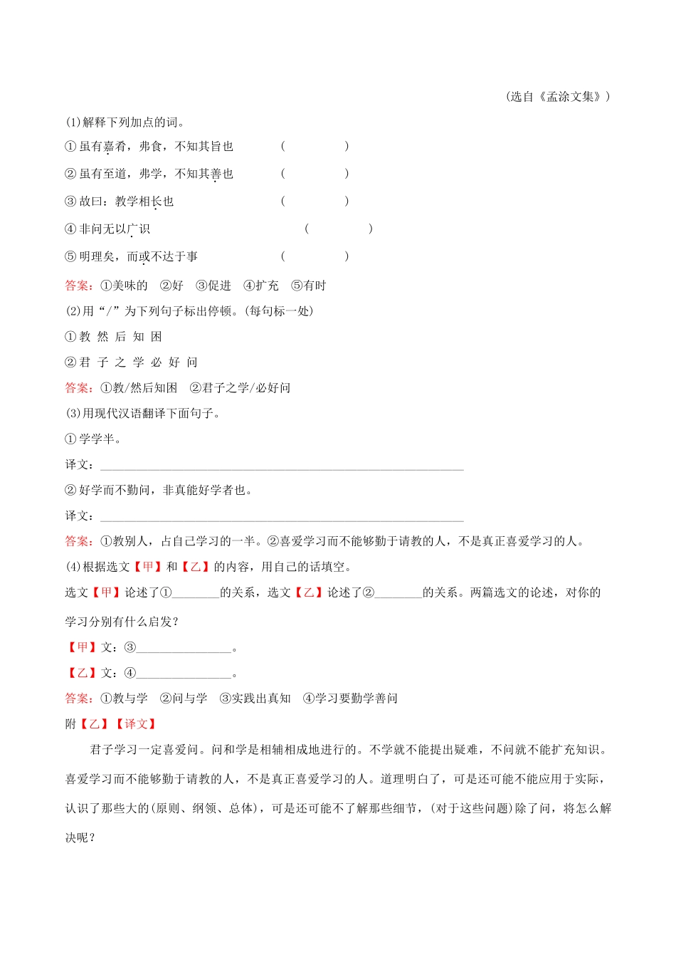 八年级语文下册 第六单元22(礼记)二则积累运用 能力闯关 新人教版 试题_第3页