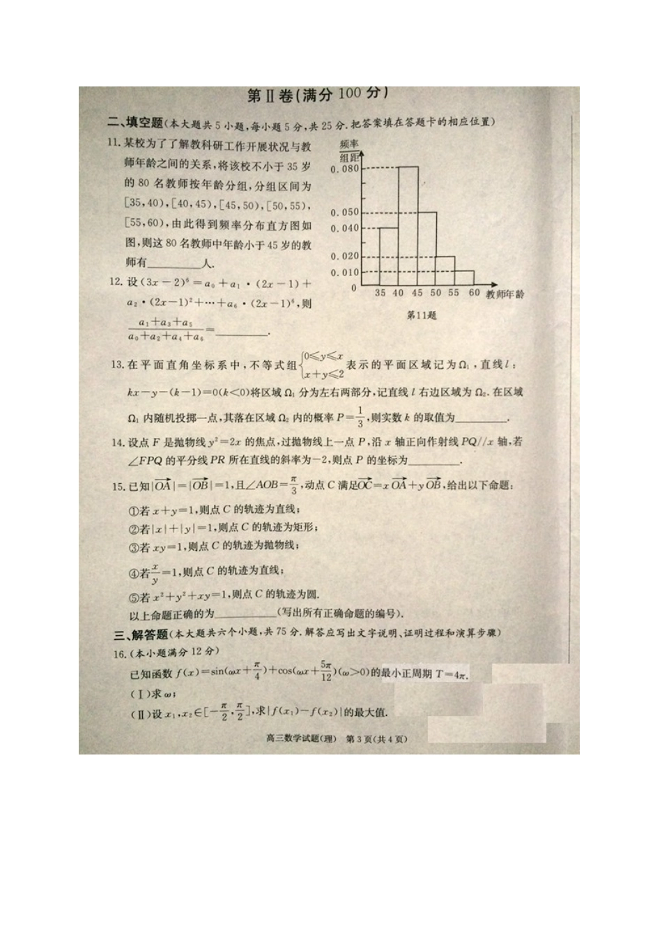 安徽省合肥市高三数学第三次教学质量检测试卷 理试卷_第3页
