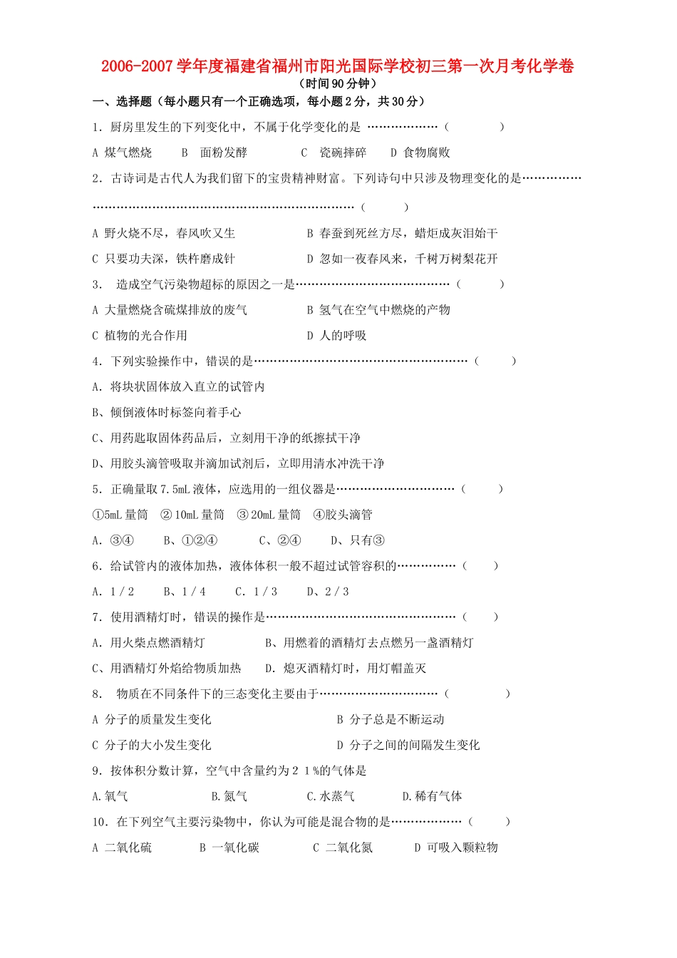 初三第一次月考化学卷 粤教沪版 试题_第1页