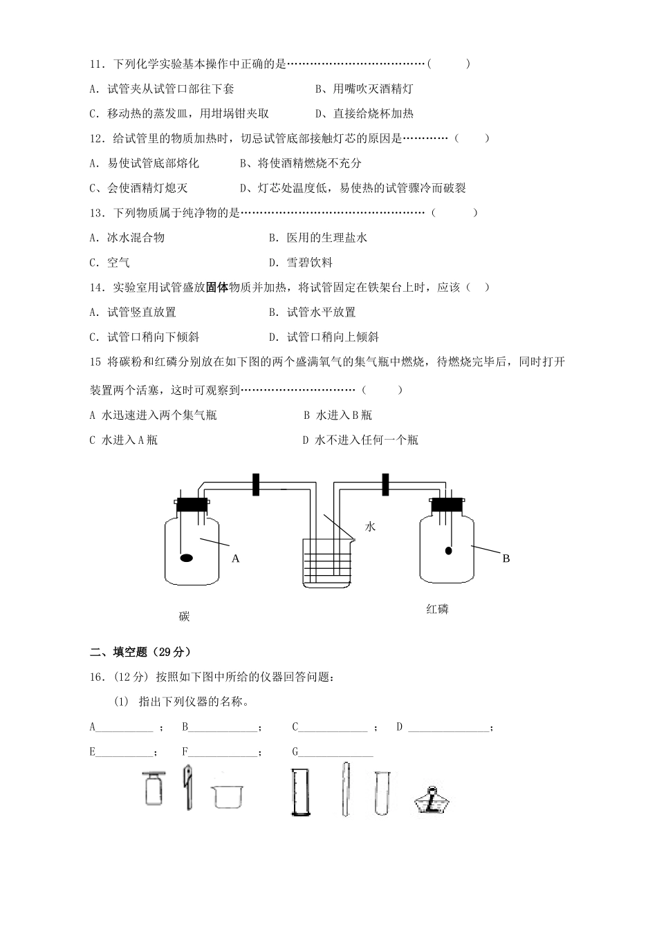 初三第一次月考化学卷 粤教沪版 试题_第2页