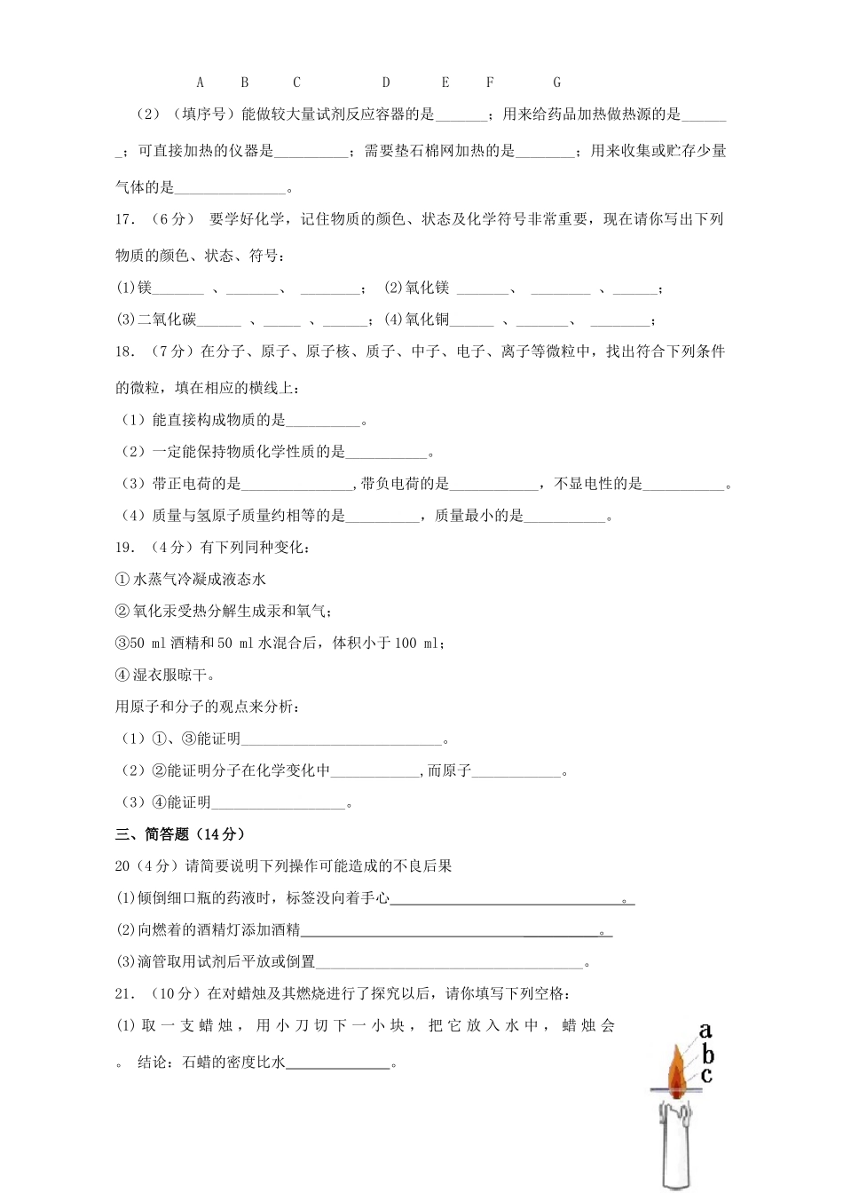 初三第一次月考化学卷 粤教沪版 试题_第3页