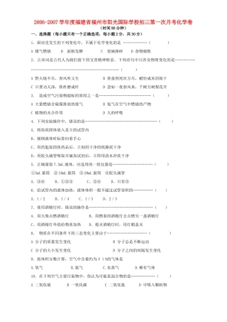 初三第一次月考化学卷 粤教沪版 试题
