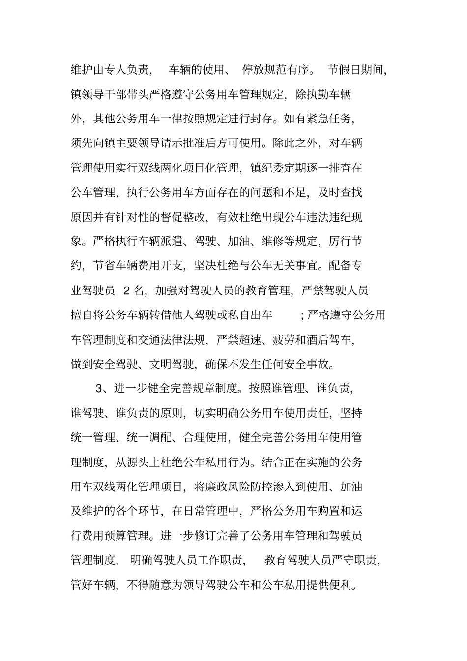 乡镇公务用车自查报告_第2页