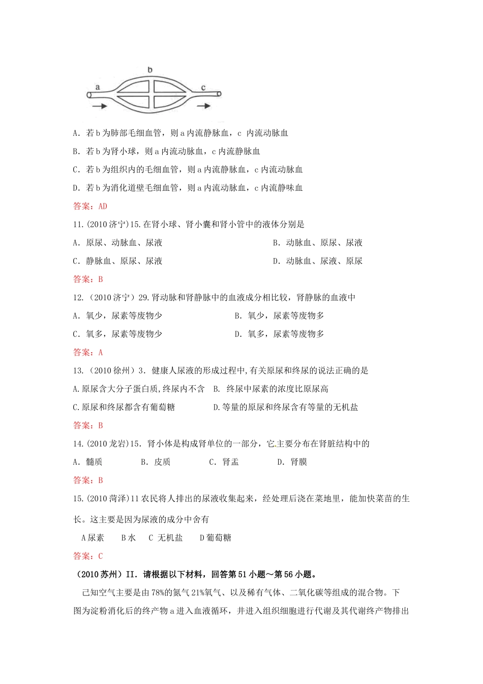 中考生物真题分类汇编专题二十二 人体代谢废物的排出试卷_第3页