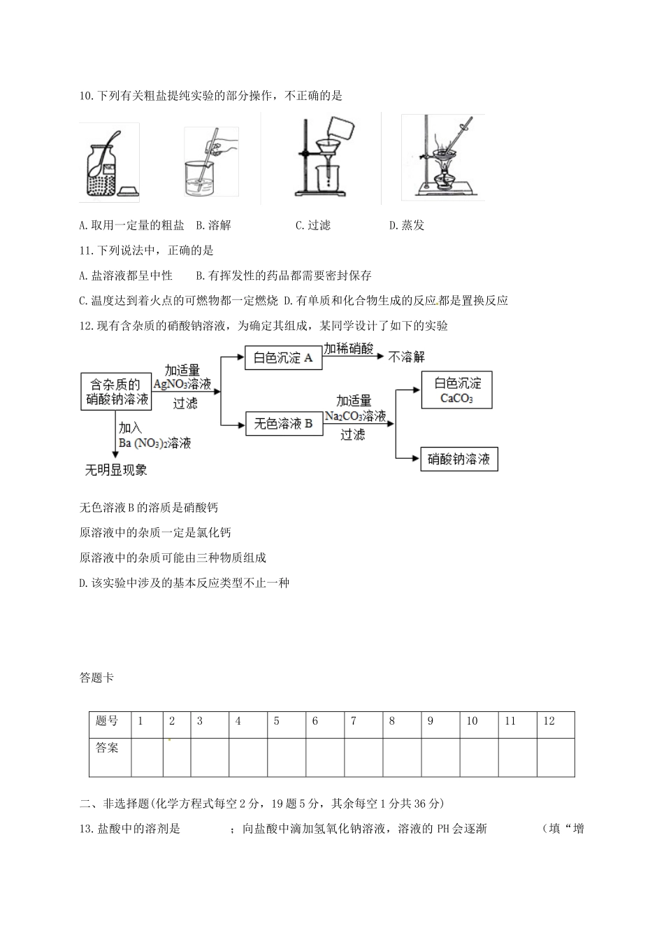 九年级化学下学期第一次月考(第6周周测)试卷 新人教版试卷_第2页