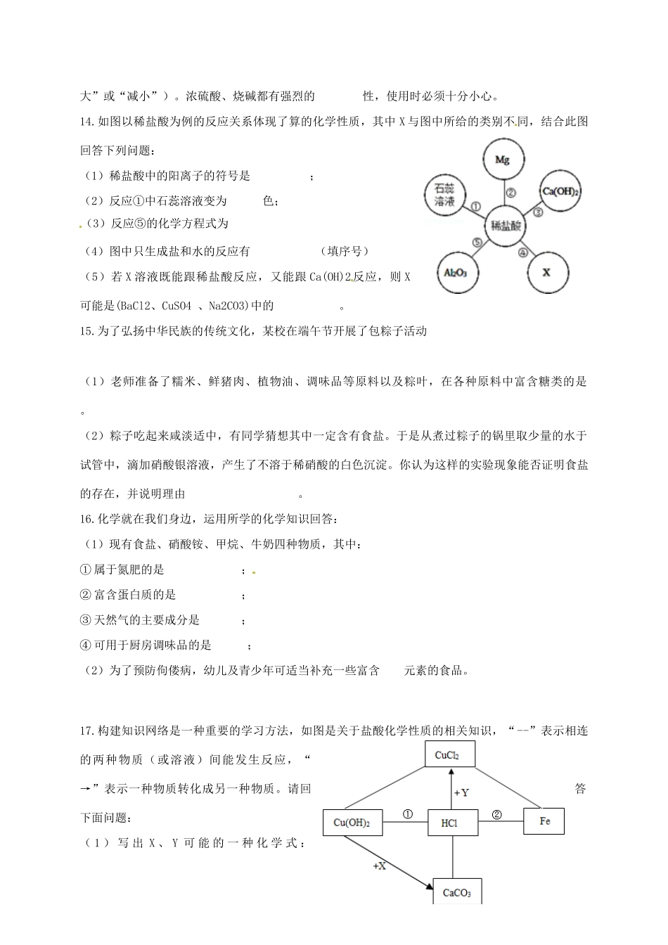 九年级化学下学期第一次月考(第6周周测)试卷 新人教版试卷_第3页