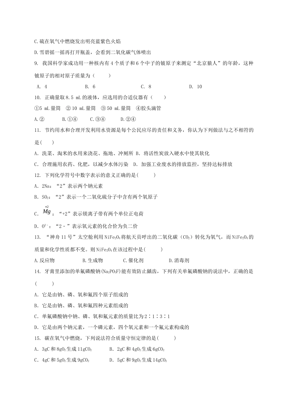 九年级化学上学期半期考试试卷_第2页