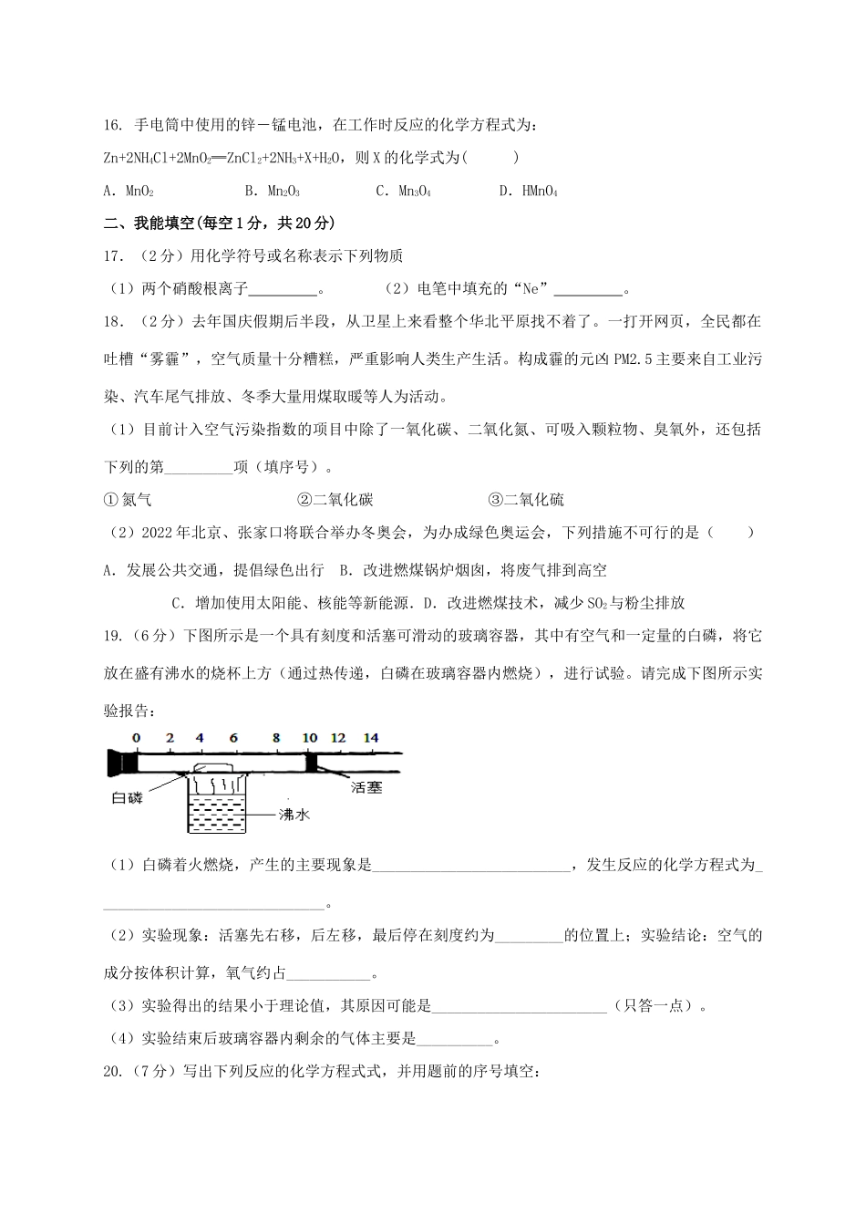 九年级化学上学期半期考试试卷_第3页