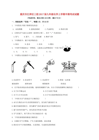 九年级化学上学期半期考试试卷