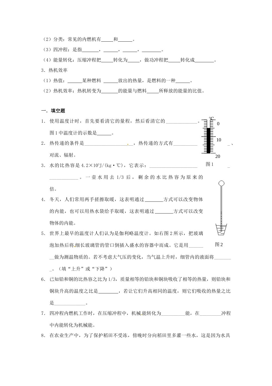九年级物理 第十二章内能与热机单元复习 沪科版试卷_第2页