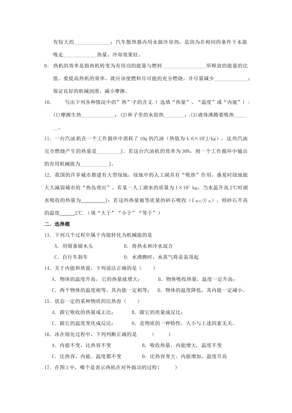 九年级物理 第十二章内能与热机单元复习 沪科版试卷_第3页