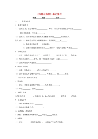 九年级物理 第十二章内能与热机单元复习 沪科版试卷
