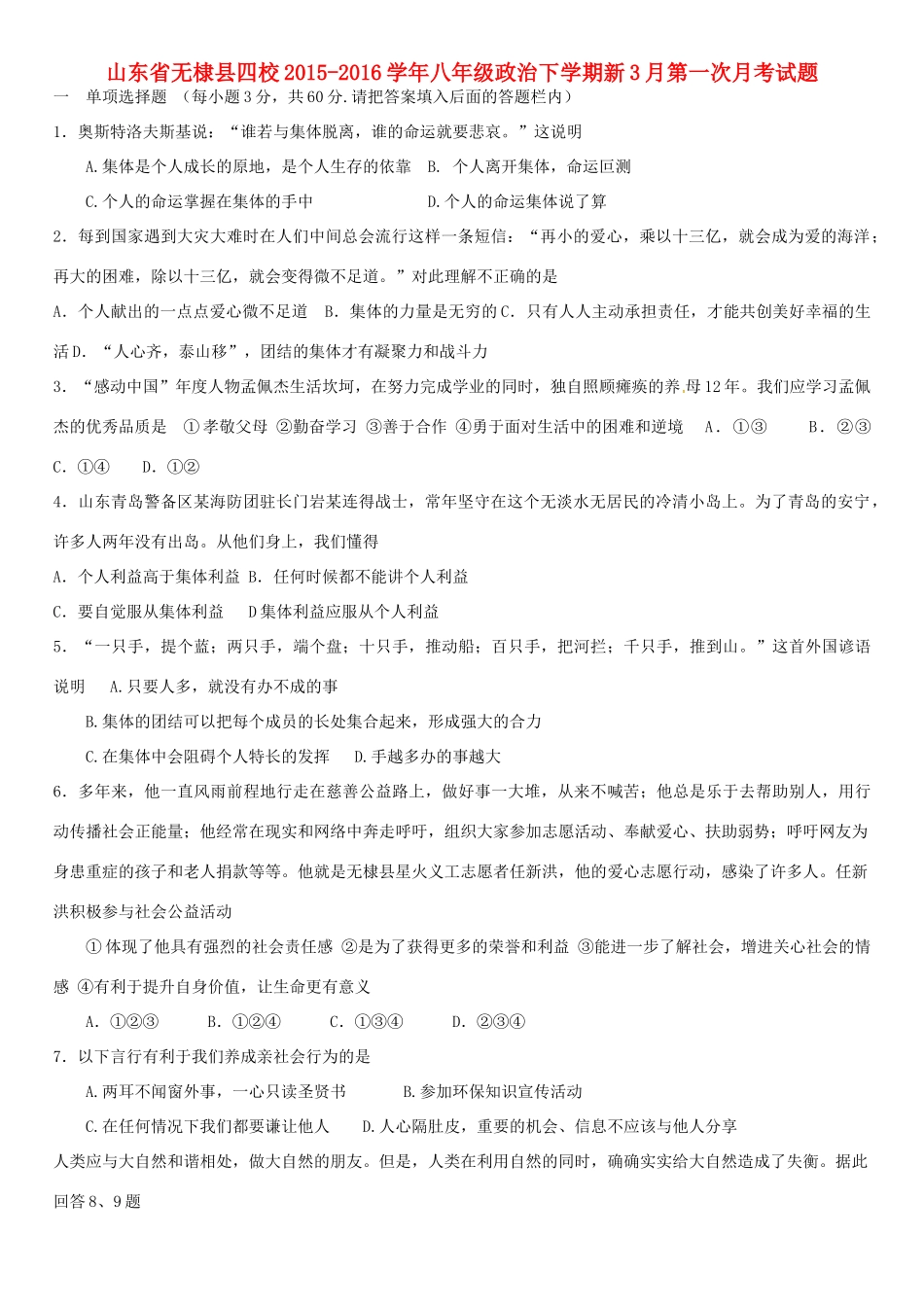 山东省无棣县四校 八年级政治下学期新3月第一次月考试卷 鲁教版试卷_第1页