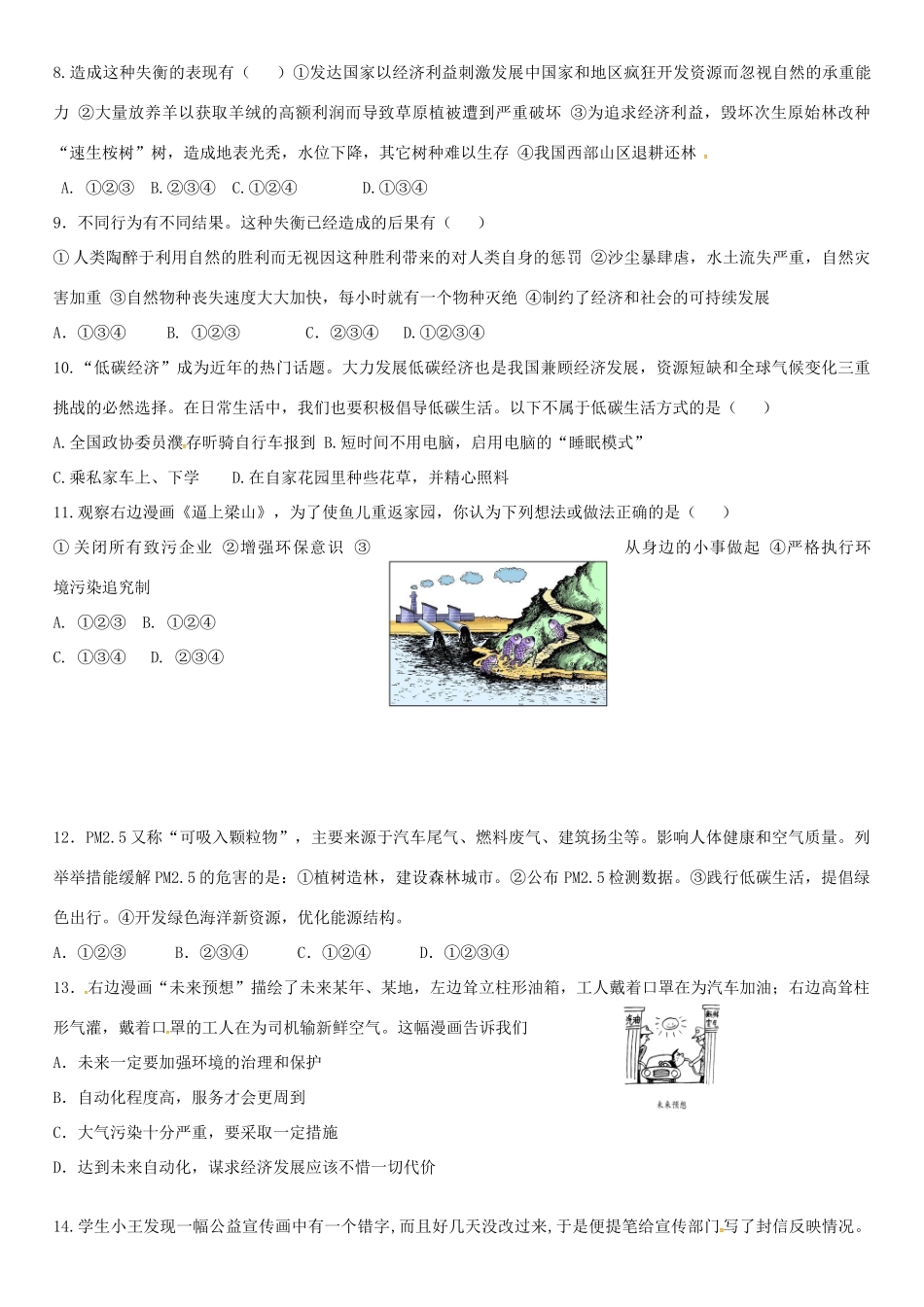 山东省无棣县四校 八年级政治下学期新3月第一次月考试卷 鲁教版试卷_第2页