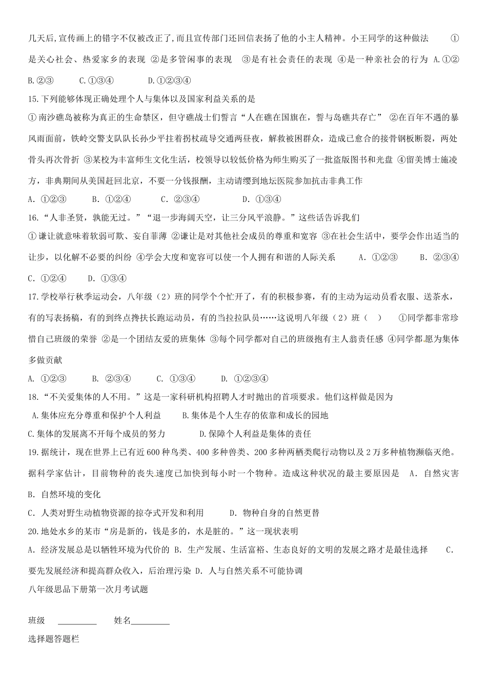 山东省无棣县四校 八年级政治下学期新3月第一次月考试卷 鲁教版试卷_第3页