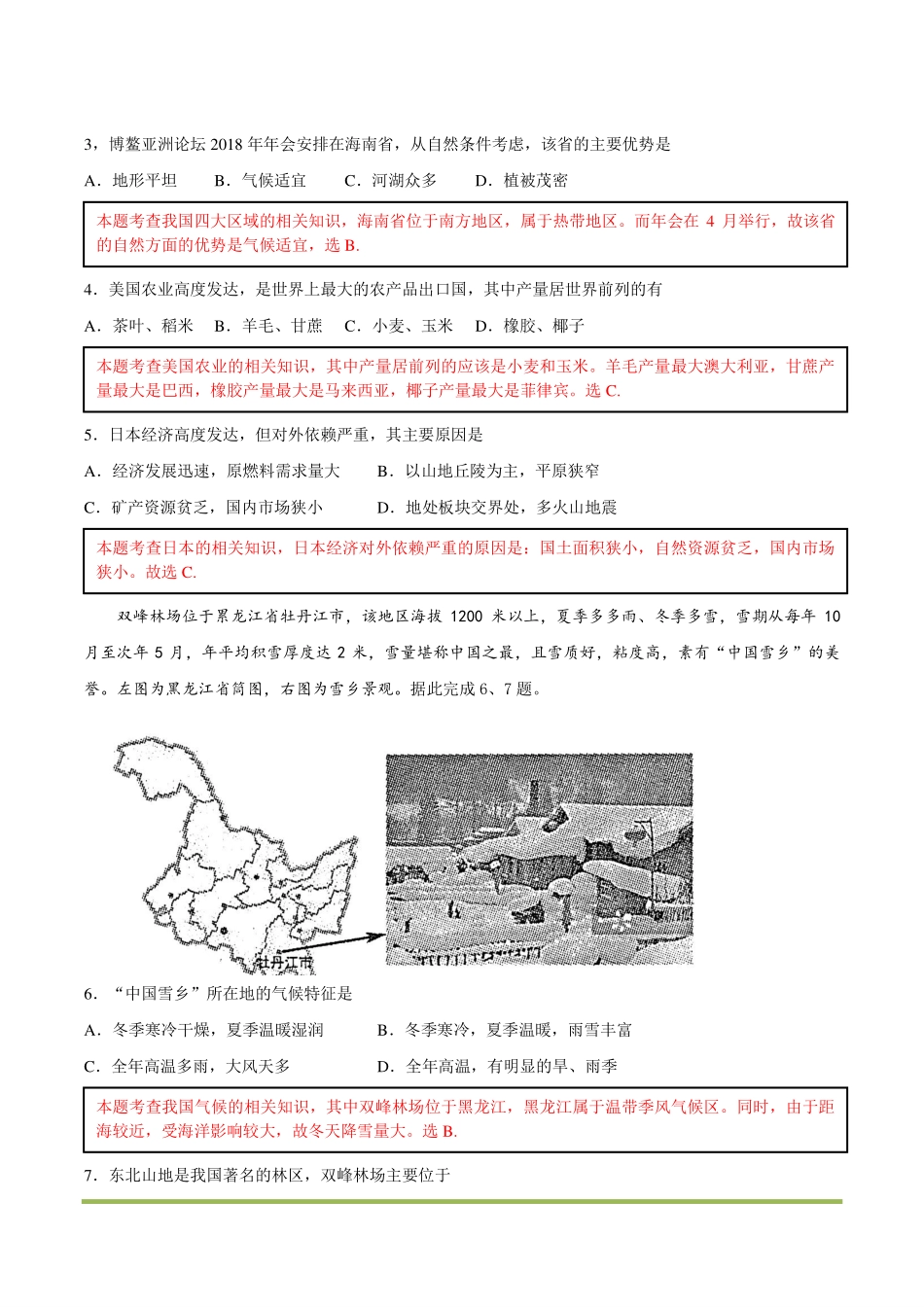 山西省太原市 八年级地理下学期结业测试试卷(pdf，含解析) 新人教版试卷_第2页