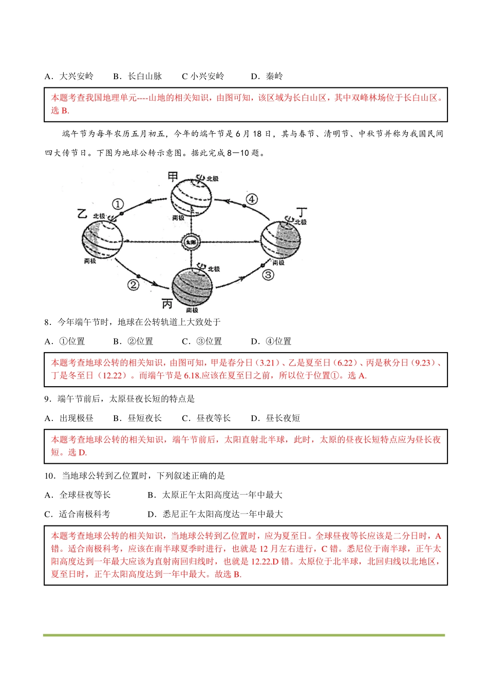 山西省太原市 八年级地理下学期结业测试试卷(pdf，含解析) 新人教版试卷_第3页