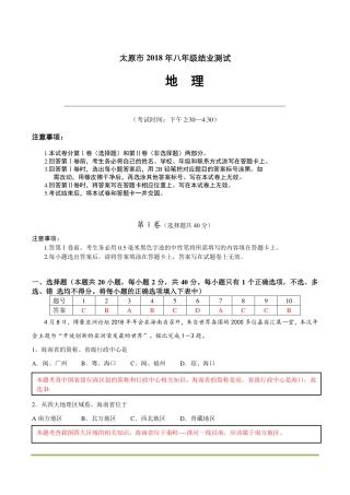 山西省太原市 八年级地理下学期结业测试试卷(pdf，含解析) 新人教版试卷