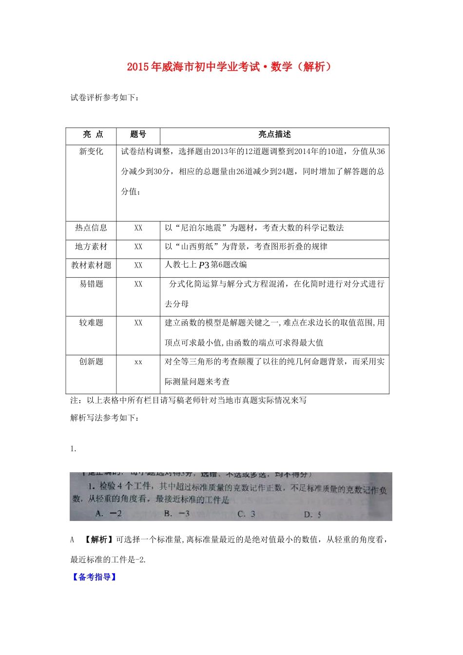 山东省威海市中考数学真题试卷(含解析)试卷_第1页