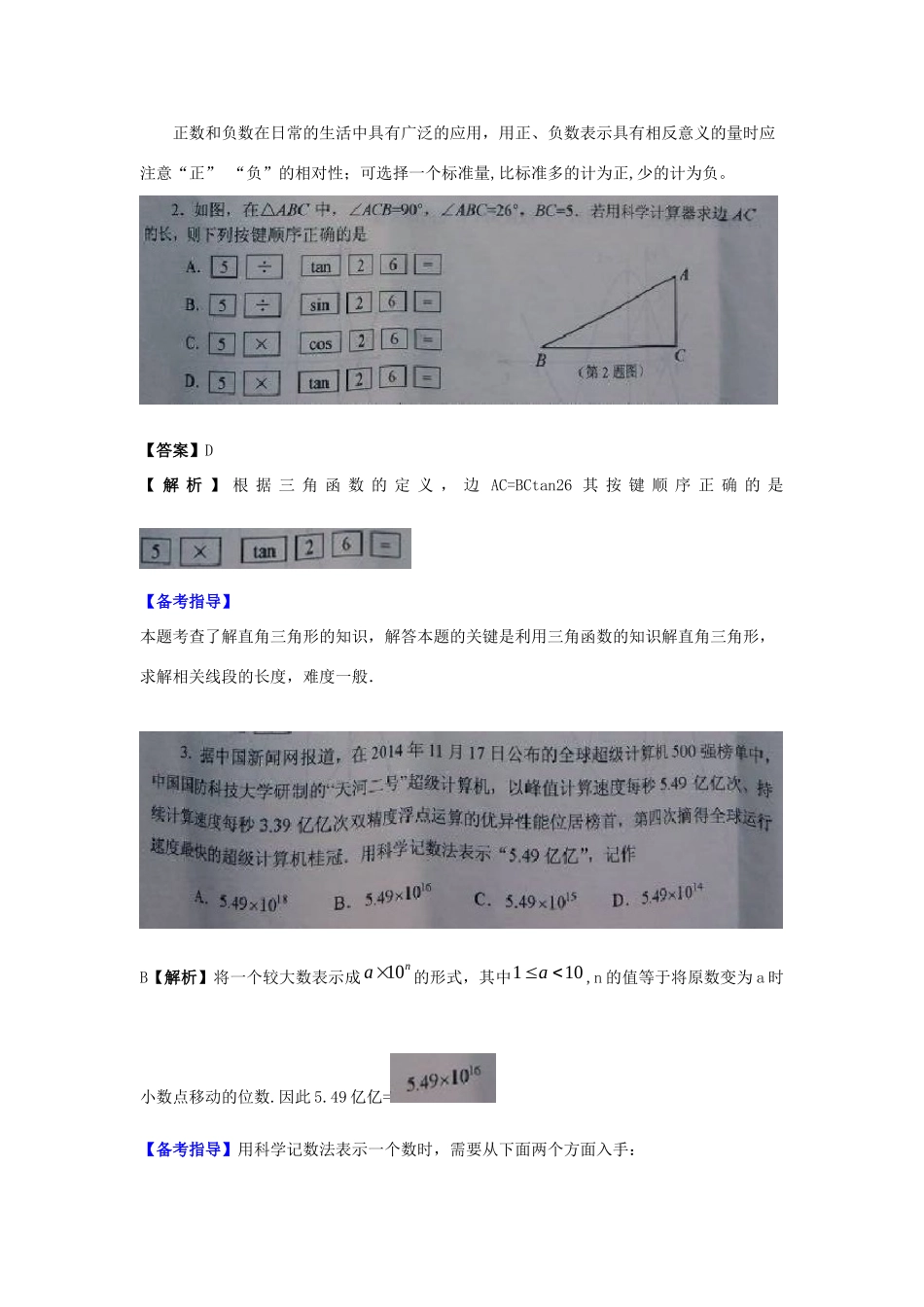 山东省威海市中考数学真题试卷(含解析)试卷_第2页