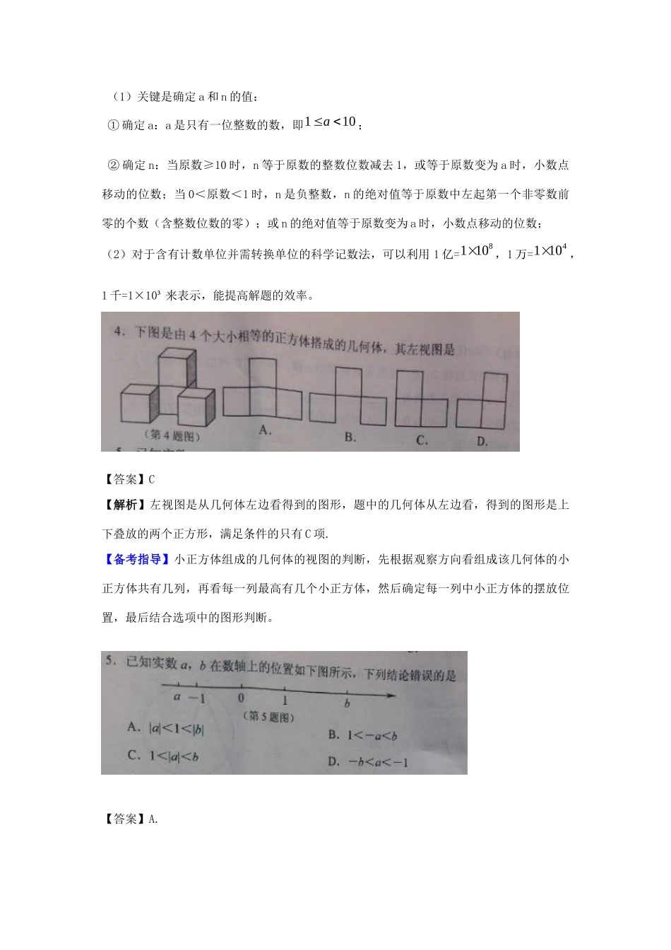 山东省威海市中考数学真题试卷(含解析)试卷_第3页