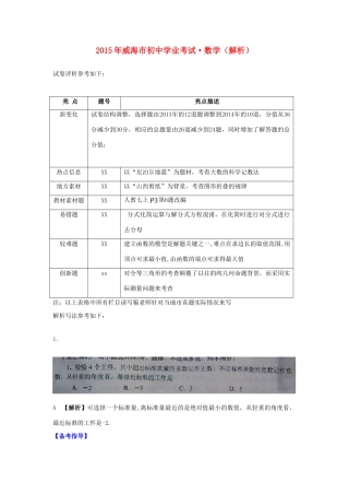 山东省威海市中考数学真题试卷(含解析)试卷