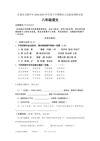 八年级语文下学期期末文化素质调研试卷(pdf，无答案) 试题