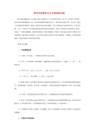 初中历史新民主主义革命的兴起专题辅导 试题