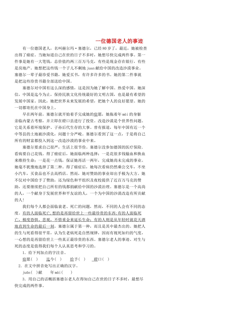 中考语文突破阅读题训练 一个德国老人的事迹试卷_第1页