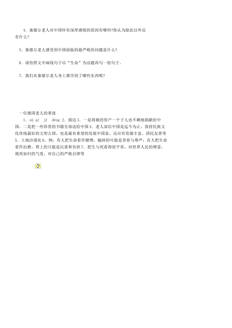中考语文突破阅读题训练 一个德国老人的事迹试卷_第2页