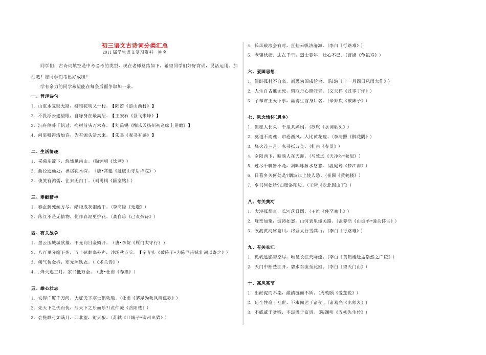 中考语文古诗词分类汇总 素材试卷_第1页