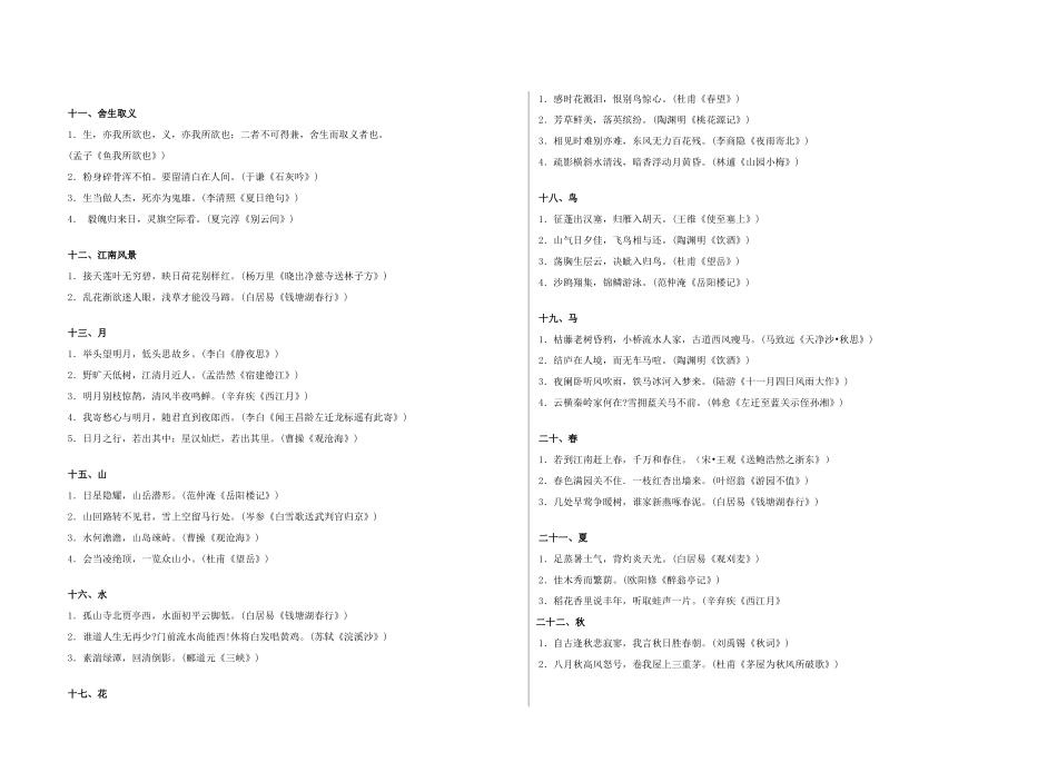 中考语文古诗词分类汇总 素材试卷_第2页