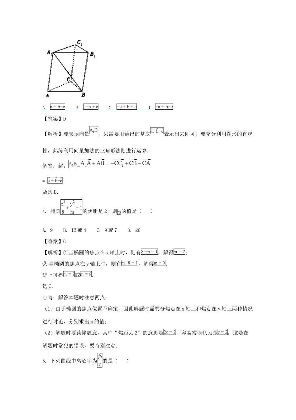 安徽省宿州市五校 高二数学上学期期末考试联考试卷 理试卷_第2页