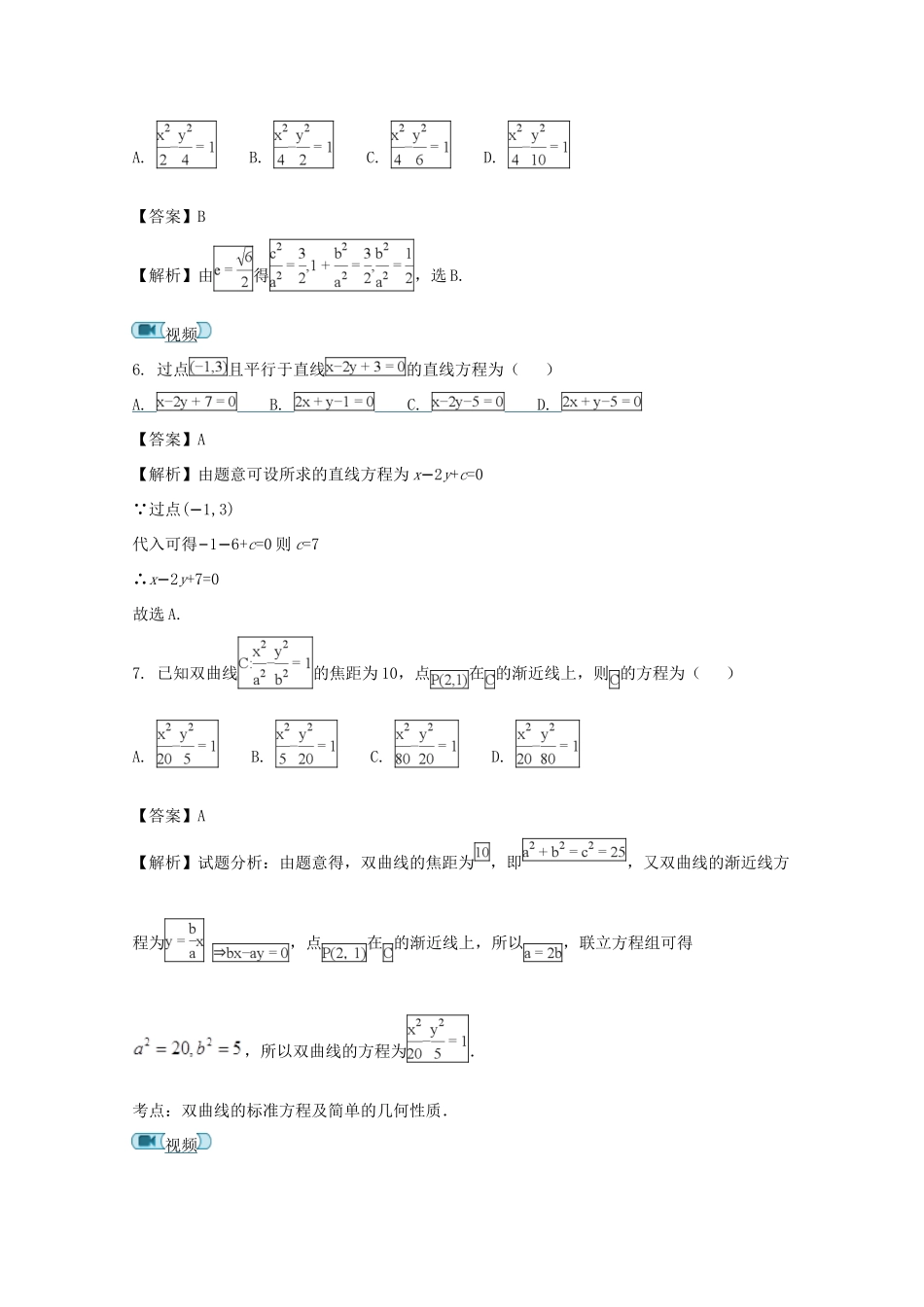 安徽省宿州市五校 高二数学上学期期末考试联考试卷 理试卷_第3页