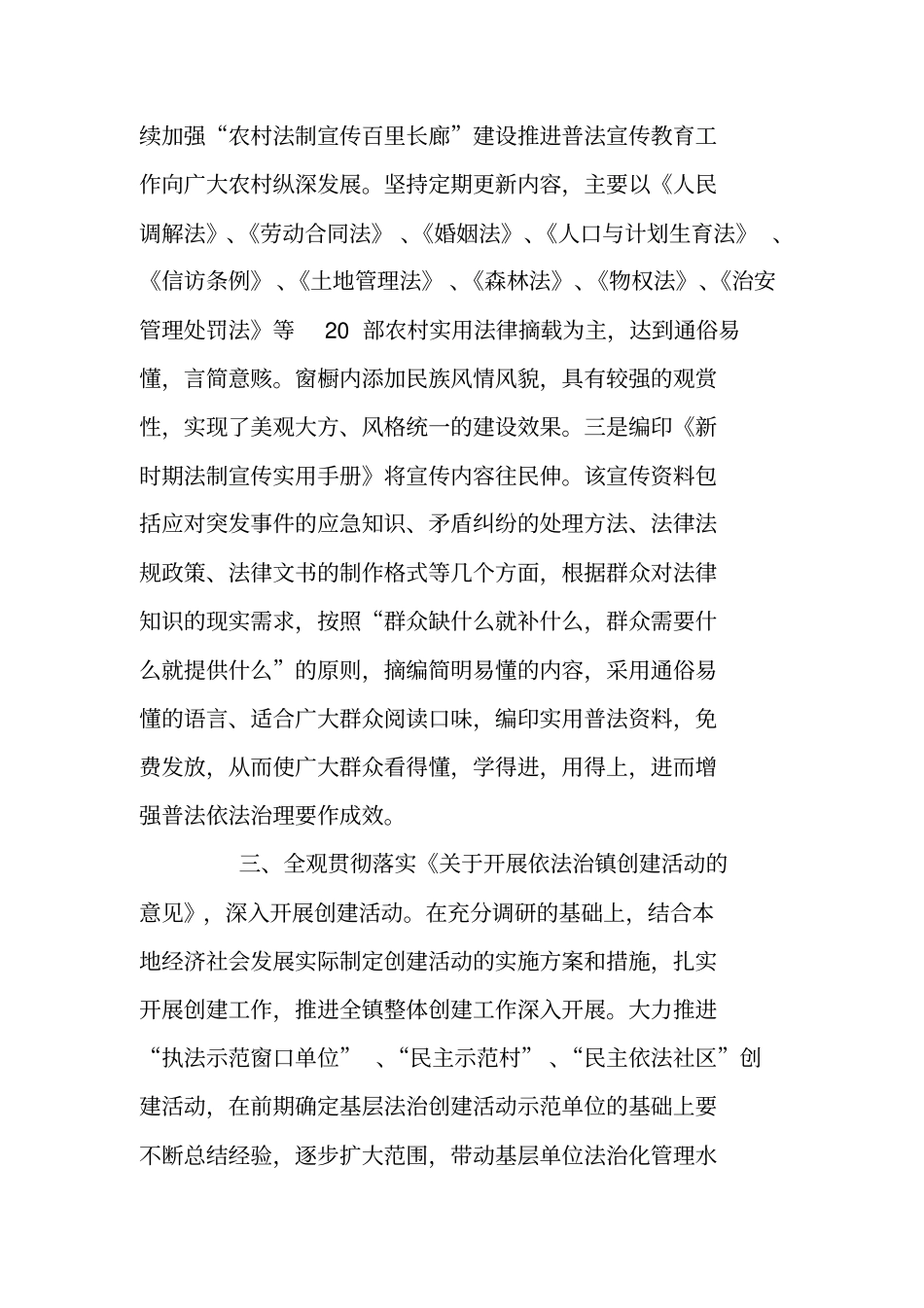 乡镇六五普法依法治理工作计划_第2页