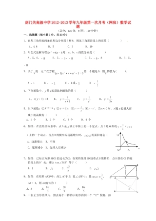 九年级数学第一次月考试卷(网班，无答案)试卷