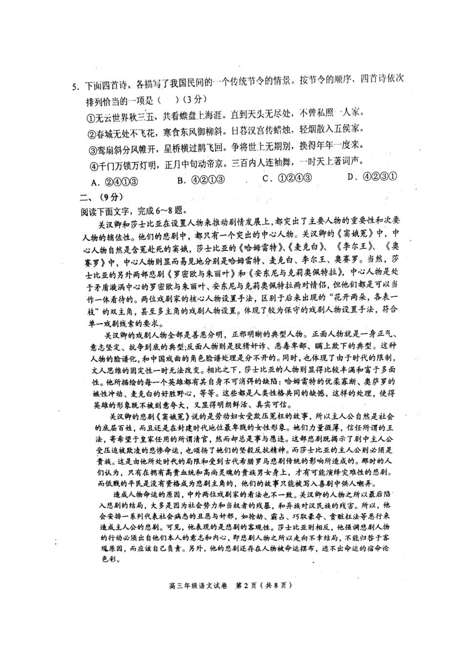 天津市和平区高三语文上学期期末质量调查试卷扫描版试卷_第2页