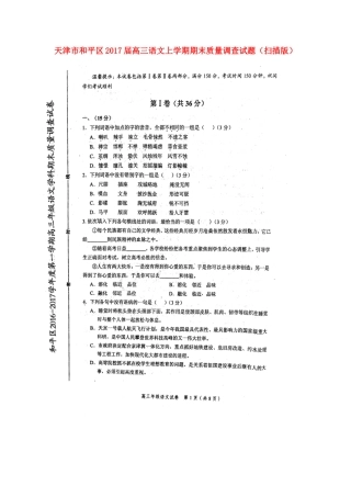 天津市和平区高三语文上学期期末质量调查试卷扫描版试卷
