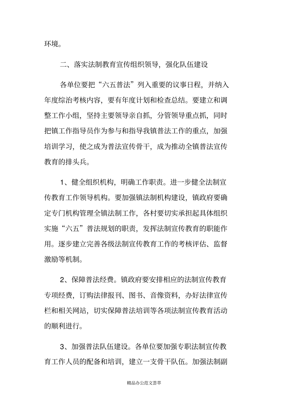 乡镇六五普法工作计划结尾20XX_第2页