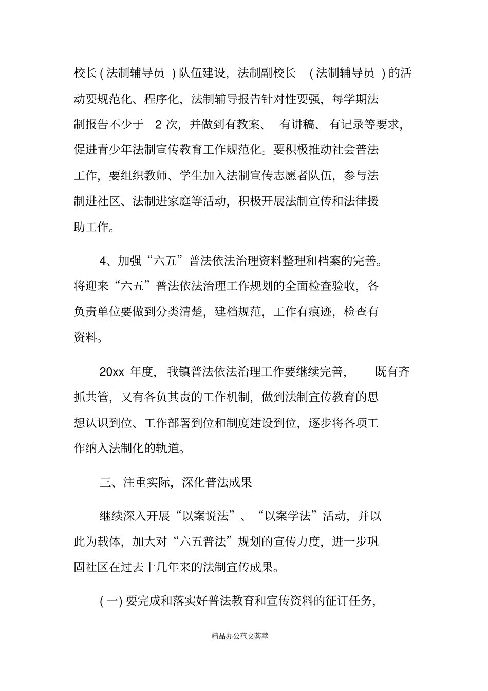 乡镇六五普法工作计划结尾20XX_第3页