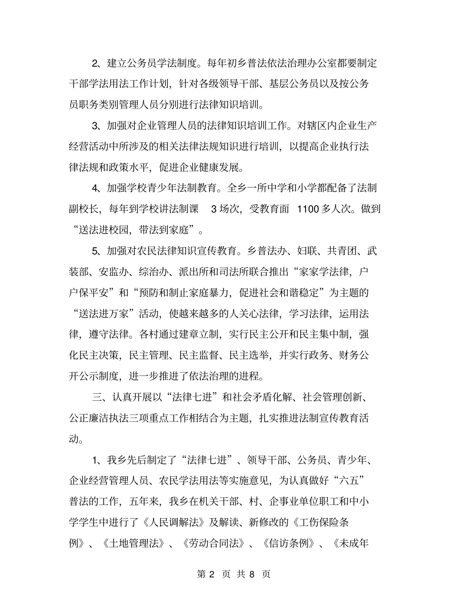 乡镇六五普法自查工作总结【可编辑版】_第2页