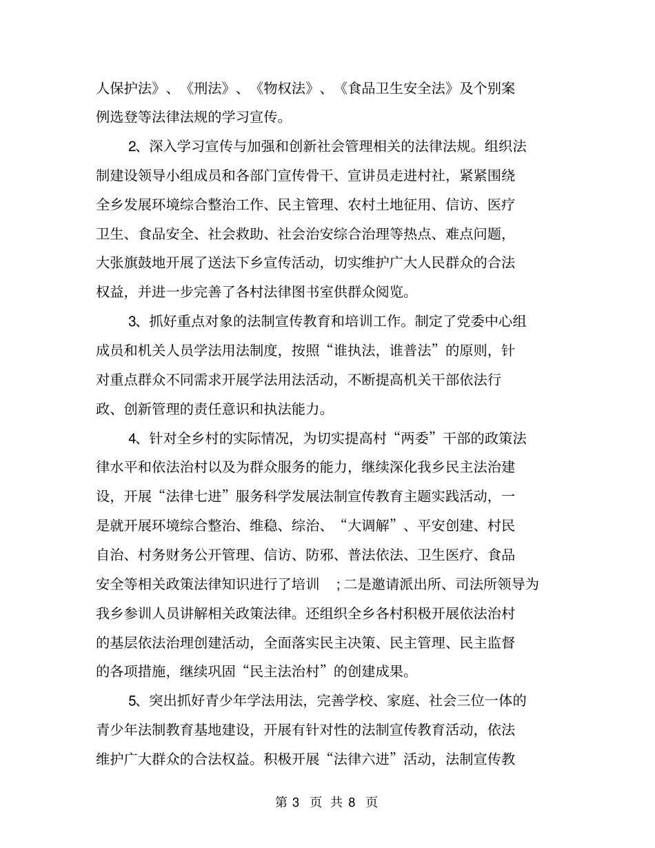 乡镇六五普法自查工作总结【可编辑版】_第3页