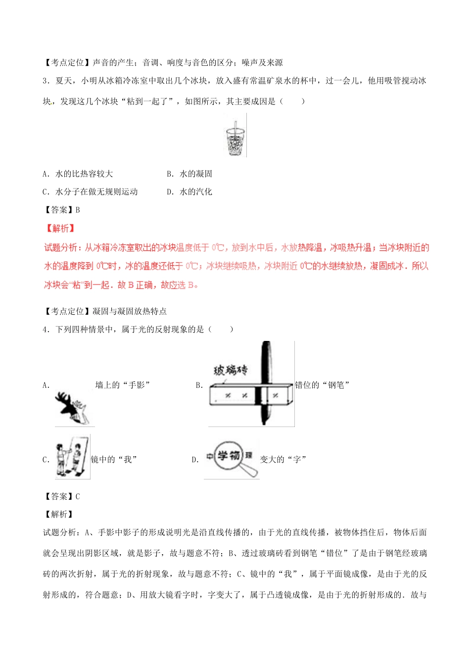 山西省中考物理真题试卷试卷(00002)_第2页
