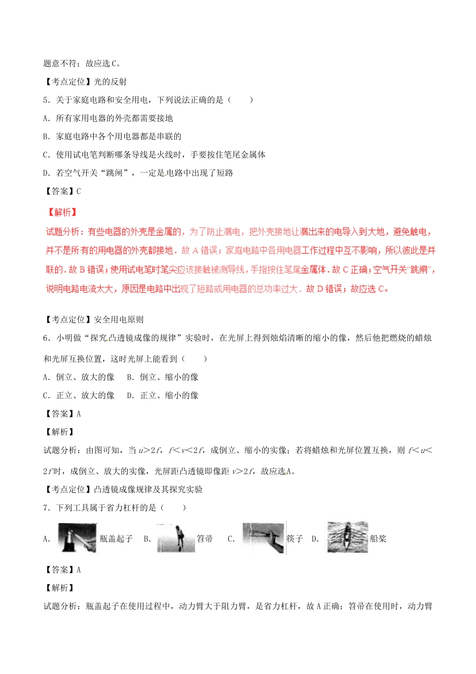 山西省中考物理真题试卷试卷(00002)_第3页